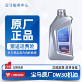 宝马（BMW）宝马原厂5W30机油X1系X3系320X5系520 525 530X6X7系全合成润滑油 0W30 1L装（国五排放）