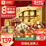 良品铺子坚果礼盒1330g  零食大礼包核桃每日坚果中秋节送礼礼品企业团购