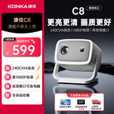康佳C2 Pro投影仪家用宿舍卧室电视投影一体客厅专用投影迷你便携式投影机高清带幕布智能家庭影院 C8重磅新品-更高清| 更亮| 画质更好