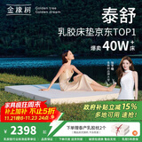 金橡树泰国乳胶原液进口床垫榻榻米加厚双人床垫 泰舒1.8*2米 软硬适中