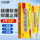 力仕康硫磺软膏阴虱疥虫私处止痒阴囊湿潮红痒女男人专用抑菌硫磺乳膏