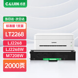 才进适用联想LT2268黑色粉盒LD2268硒鼓M7208W Pro/LJ2268/LJ2268W/M7268/M7268W打印机墨盒复印一体机墨粉盒