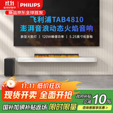 飞利浦（PHILIPS）TAB4810/93 家用回音壁 电视音响家庭影院KTV套装客厅立体环绕无线蓝牙音箱卡拉OK音响K歌带低音炮