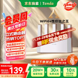 Tenda腾达路由器【千兆WiFi6+穿墙王】无线AX3000信号增强家用放大器Mesh国家补贴金榜一名云霄白立式