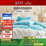 富安娜牛奶绒床上四件套秋冬 加厚被套法兰绒防静电套件 双人加大被套 230*229cm 蝶舞蓝