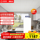 友邦（YOUPON） 集成吊顶铝扣板厨房阳台卫生间吊顶铝扣板天花板材料套餐包安装 【6㎡加厚-含辅料】30*60哑白