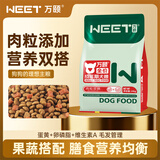 万颐狗粮肉粒双拼40斤装比熊金毛成犬专用小中大型犬通用型狗干粮20kg