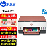 惠普（HP）676 A4彩色喷墨连供一体机 打印复印扫描墨仓式自动双面打印 无线家用办公打印低成本675/672同款 Tank676(免换墨盒/双面打印)同价推荐726