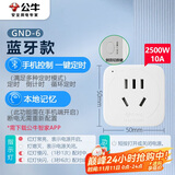 公牛（BULL）蓝牙遥控定时器插座 公牛智能生态产品 APP独立控制   定时/倒计时/循环定时通断电 GND-6