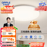 欧普（OPPLE）吸顶灯卧室灯具可调光LED照明灯饰简约大气高显色护眼冰玉 呵护光
