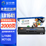 金印典适用联想Lenovo LJ1680 M7105黑白激光打印机LD1641一体式硒鼓易加粉墨粉碳粉墨盒 【2000页】LD1641标准版硒鼓