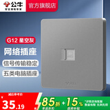 公牛（BULL） 开关插座86型暗装墙壁插座五孔插座网线网络大面板G12系列星空灰 网络插座