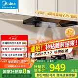 美的（Midea）抽油烟机一级能效家用自动清洗欧式22m³大吸力顶吸挥手控制脱排油烟机灶具两件套烟灶热三件套装 21m³智能干洗T201