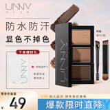 悠宜（unny club）柔妆持久三色眉粉2.7g咖啡棕防水防汗持妆鼻影卧蚕自然显色
