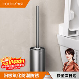 卡贝（cobbe）厕所马桶刷套装免打孔卫生间加长手柄清洁刷子太空铝无死角洁厕刷