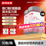 诺特兰德维生素C+E烟酰胺雨生红球藻葡萄籽虾青素咀嚼片男女士复合多维 烟酰胺红球藻【3瓶装】