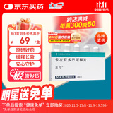 【原研进口】息宁 卡左双多巴缓释片 50mg:0.2g*30片/盒 3盒装