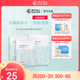 迷你 水漾净澈卸妆湿巾全脸净卸柔软亲肤独立包装方便携带 8ml*20片