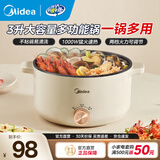 美的（Midea）电煮锅电火锅电炒锅多功能锅电热锅火锅专用锅家用大容量电锅一体锅学生宿舍泡面小电锅 3L 丨加深内胆火锅丨HGE2510