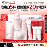 欧诗漫（OSM）营养美肤洁面爽肤水乳眼霜面霜5件套护肤品补水提亮圣诞礼物
