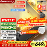 格力（GREE）【升级语音石墨烯】踢脚线取暖器家用电暖器防水电暖气移动地暖客厅智能语音暖风机NJE-S9024BV