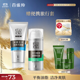 百雀羚（PECHOIN）男士焕能洁140g+乳100g补水保湿控油品质国货生日礼物送男友