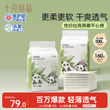 十月结晶一次性隔尿垫160片33*45防水尿垫护理垫隔尿垫 熊猫宝宝