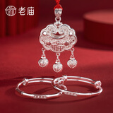 老庙长命锁足银儿童祥云福锁婴儿迎福平安锁宝宝满月生日礼物 【套盒发货】平安福套装：约29±1克