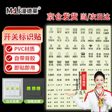 漫德莱开关标识贴纸夜光配电箱标识贴电表箱电闸标签空开指示贴