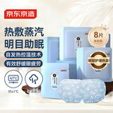 京东京造蒸汽眼罩8片（无香）蒸汽热敷眼罩蒸汽缓解眼疲劳舒缓神器护眼贴