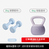 Keep浸塑哑铃彩色男女士家庭用增肌减脂健身锻炼器材肌肉塑形有氧哑铃 【套装】哑铃 2kg*2+软壶铃 6KG