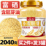 丙田 正宗金黄小麦胚芽 富硒高锌无加蔗糖 原味即食燕麦片胚芽粉 【尝鲜装680克】富硒全胚芽