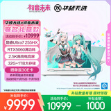 华硕天选6 Pro 酷睿版 国家补贴20%初音未来16英寸游戏本笔记本电脑(U7-255HX 32G 1T RTX5060 2.5K)青