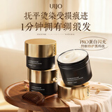 UIJO有觉鱼子酱发膜柔顺干枯毛躁营养光泽防掉发修复改善毛躁护发素男女士