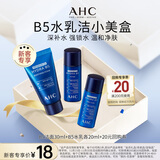 AHC小美盒-B5水乳洁套装(水20ml+乳20ml+洁面30ml)【新人专享】