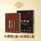 御康通正宗少林嵩山达摩黑膏中老年颈肩膝盖腰椎关节专用草本膏贴 【搭配】多点位骨问题共6贴 4贴/盒