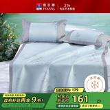 富安娜 花枝叶 凉席 冰丝席 单人 两件套 蓝色 1.2*2米【可水洗】