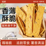 轻即芝麻红薯脆片地瓜条干低0番薯无糖精添加休闲脂零食食品150g