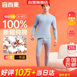宜而爽【商场品质】一等品100%全棉男保暖内衣套装秋衣秋裤冬纯棉毛衫裤