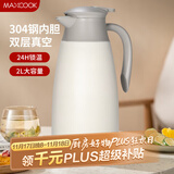 美厨（maxcook）保温壶暖水壶大容量2L家居用 304不锈钢真空热开水瓶 MCH2692