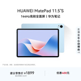 HUAWEI MatePad 11.5''S华为平板电脑144Hz高刷2.8K全面屏娱乐学生学习8+256GB WIFI海岛蓝