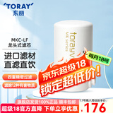 东丽（TORAY） 净水器净饮机滤芯自来水水龙头保留矿物质过滤器四重过滤有效滤除12种物质长效滤芯MKC.LF 1芯装