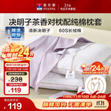 富安娜枕头茶香决明子抑菌护颈草本枕 配60s纯棉枕套 一对装70cm*45cm灰