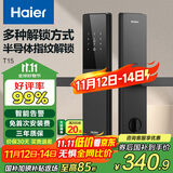 海尔（Haier）智能门锁密码锁入户门指纹锁防盗门锁门卡电子锁T15智能家居