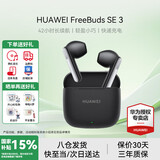 华为FreeBuds SE3代真无线蓝牙耳机半入耳式音乐通话运动跑步游戏低延时快充超长续航适用于mate70pro 星际黑丨送店铺延保+晒单豪礼 【42小时超长续航 轻盈小巧】