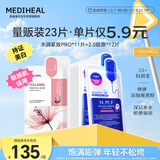 美迪惠尔新水润紧致面膜胶原蛋白弹力面膜23片组合装补水弹润礼物出游必备
