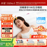 水星家纺枕头记忆纤维抑菌阻螨100S全棉A类护颈可机洗枕芯单只48×74cm