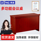 奈高大小型会议桌椅组合双人木皮油漆条形党员会议室培训主席台长条桌
