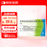 【原研进口】[吉诺通(Gelomyrtol)] 标准桃金娘油肠溶胶囊(成人装)0.45g*10粒/盒 2盒装