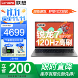 联想小新Pro14笔记本电脑 2025旗舰锐龙R7昭阳可选高性能轻薄本 设计办公游戏学生网课编程扬天V手提本 25款锐龙7 32G内存 1T固态 来酷Pro14 IPS全高清屏 满血显卡 全新升级 W